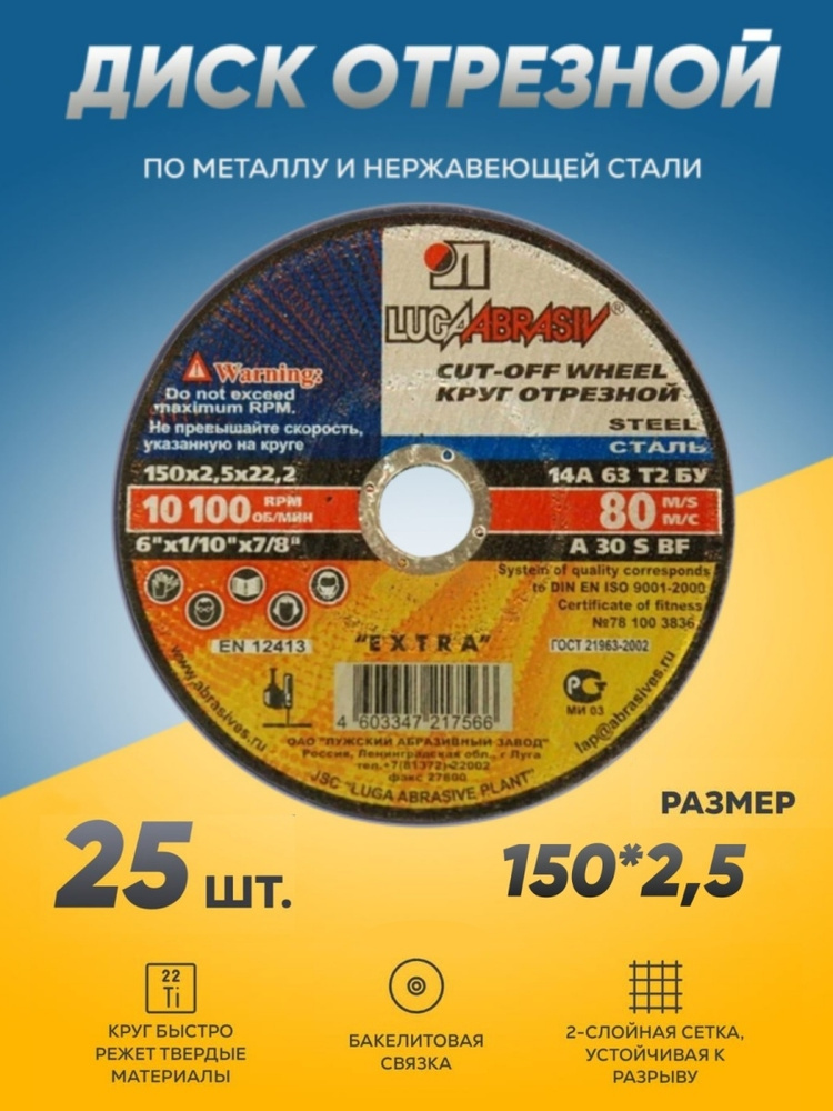 I-SHA Круг отрезной 150 x 2.5 x 22 #1