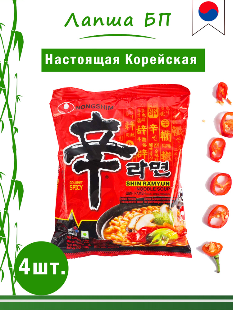 Nongshim Корейская лапша быстрого приготовления Шин Рамен со вкусом говядины, 120 г, 4шт., Восточный #1