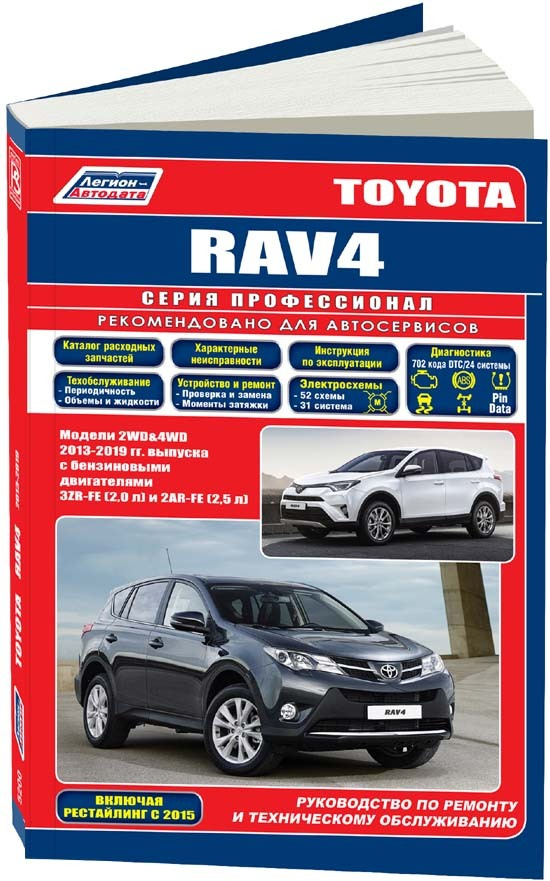 Книга TOYOTA RAV4 (Тойота РАВ 4) с 2006 бензин / дизель Пособие по ремонту и эксплуатации