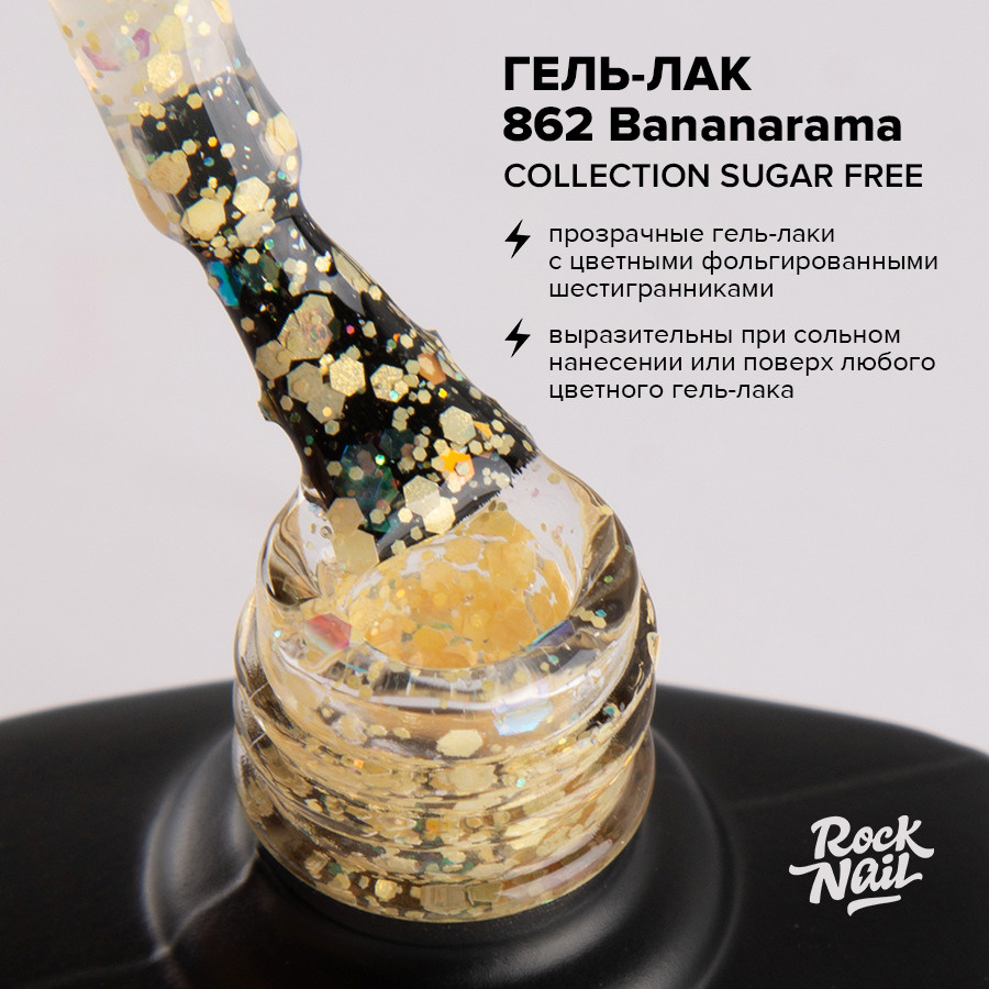 Гель-лак для маникюра ногтей RockNail Sugar Free №862 Bananarama (10 мл.)  #1