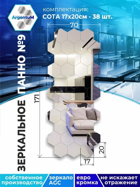 Зеркальное панно, 70 см х 171 см, 38 шт #1
