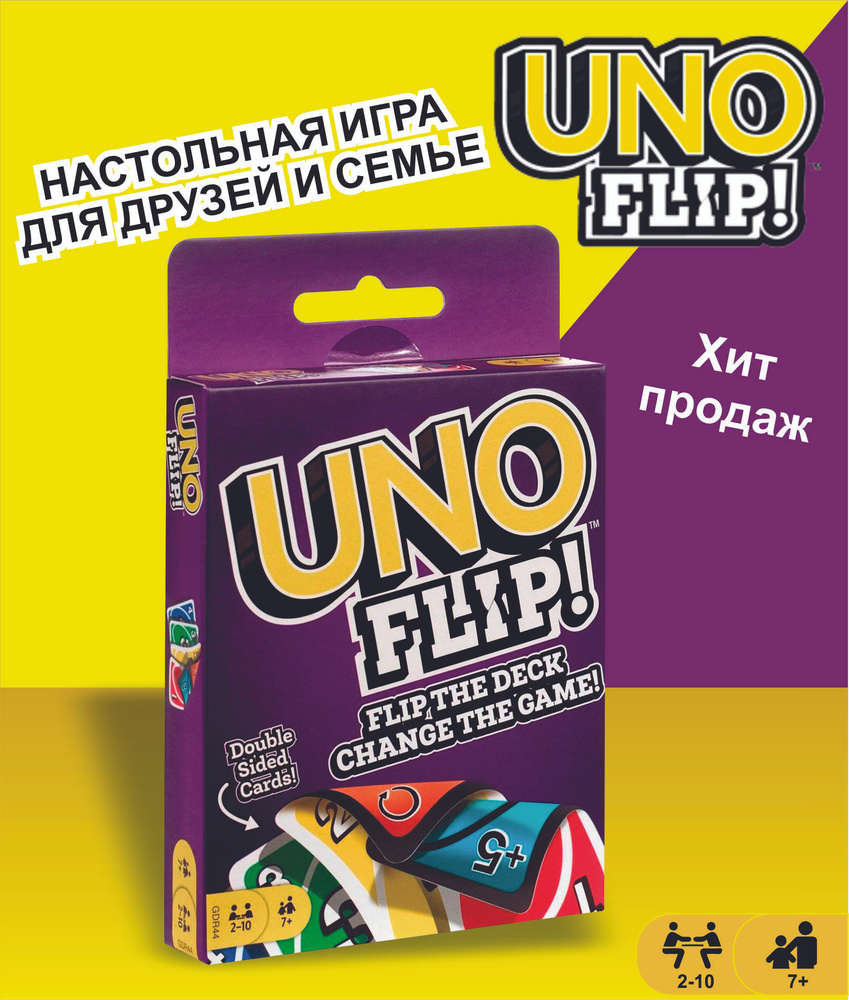 Настольная игра "УНО Флип" Mattel / UNO #1