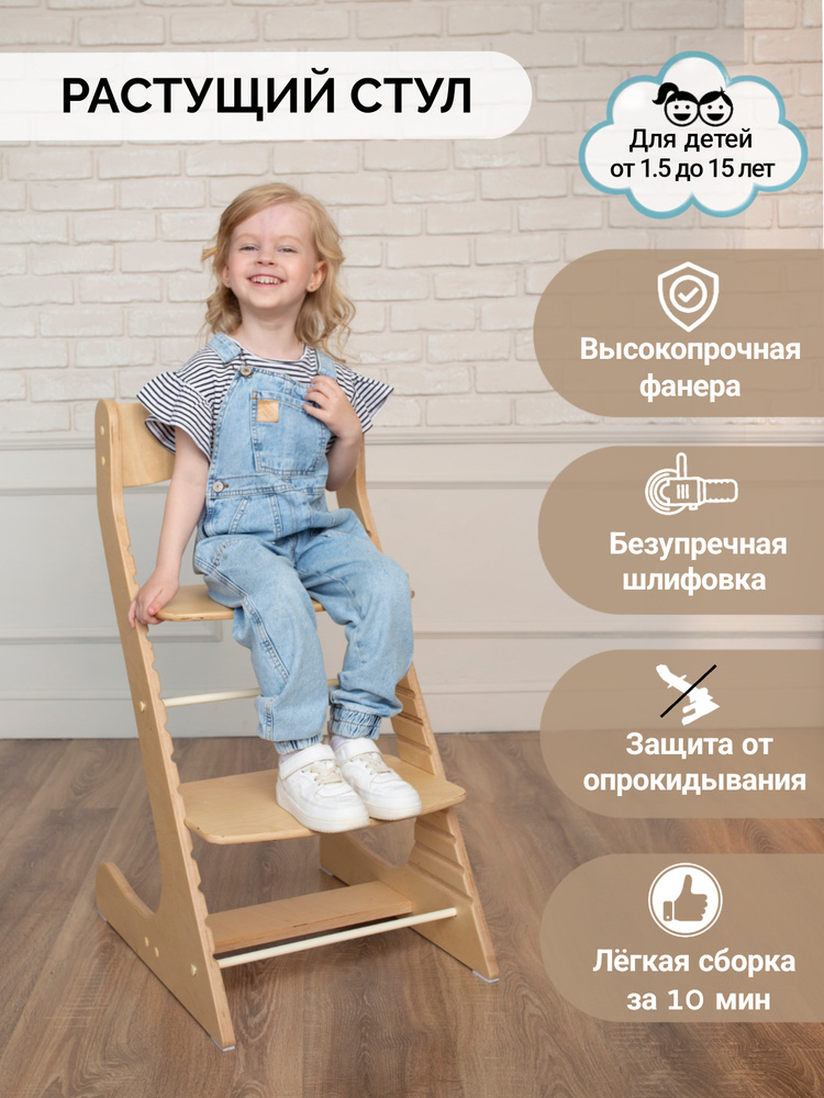 Стул детский растущий RIKA KIDS / стульчик натуральный бежевый детский для школьника для осанки регулируемый #1