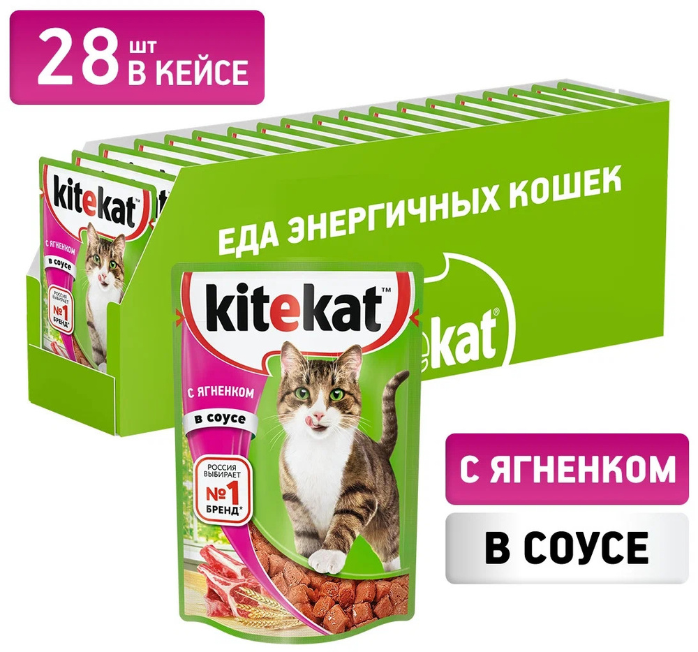 Корм консервированный для взрослых кошек KITEKAT Лакомый ягненок с ягненком в соусе, 85г, 28 шт.  #1