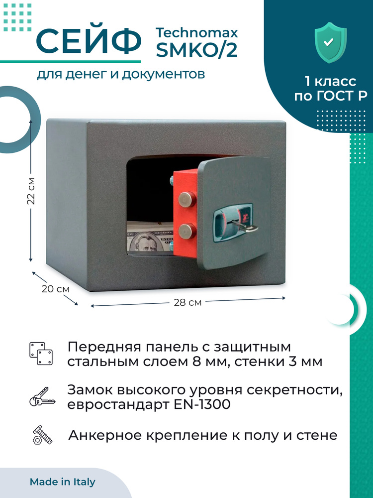 Сейф Technomax SMKO/2 взломостойкий для денег и документов, для дома и офиса, с ключевым замком, 220х280х200 #1