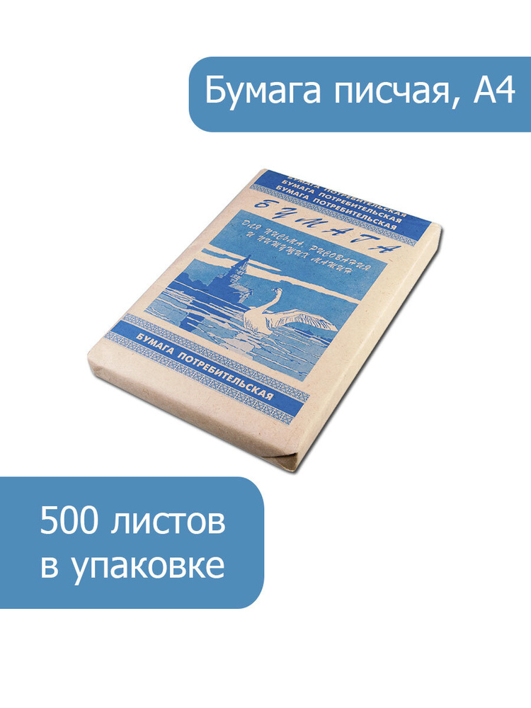 Бумага писчая Кондопога, А4, 500 листов, 45г/м2, 60% #1