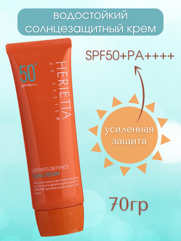Welcos Солнцезащитный крем для лица и тела spf 50 с гиалуроновой кислотой и алоэ вера водостойкий Herietta #1