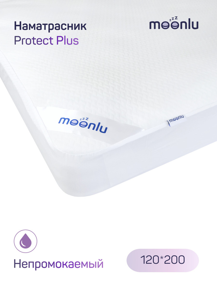 Наматрасник moonlu Protect Plus бамбук c бортом, 120x200 cм #1