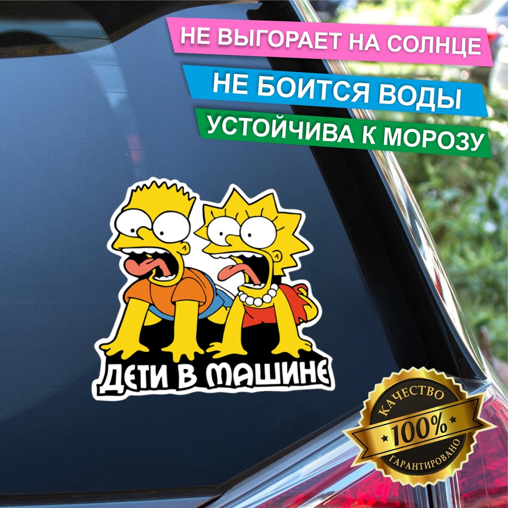 Наклейка на авто Ребенок в машине Simpson #1