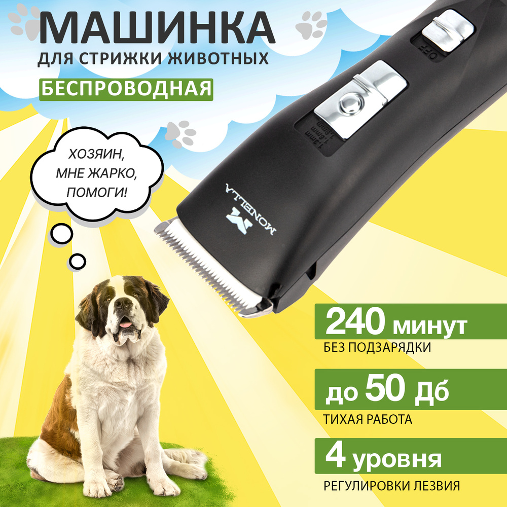 Машинки для стрижки животных