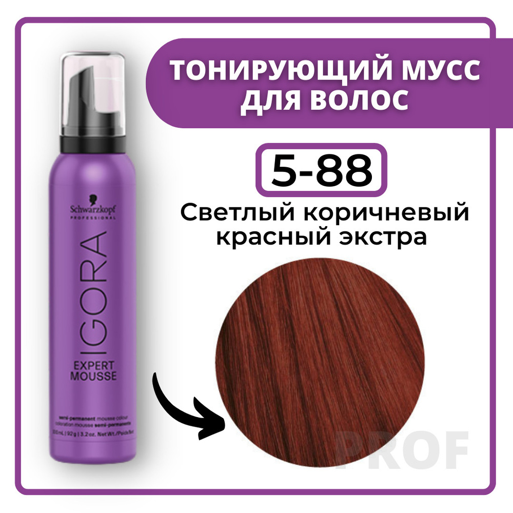 Schwarzkopf Professional Igora Expert Mousse 5-88 Тонирующий мусс для волос Светлый коричневый красный #1