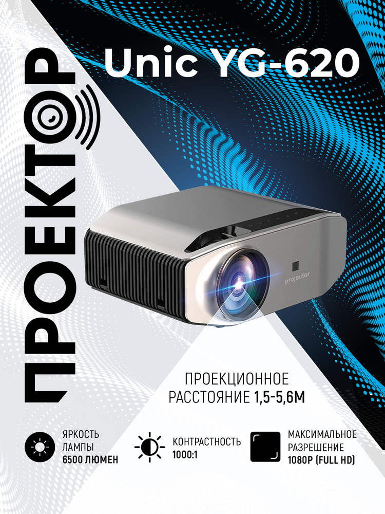 Проектор мультимедийный Unic YG-620 / Портативный светодиодный видеопроектор Full HD 1080 LED LCD HDMIx2 #1