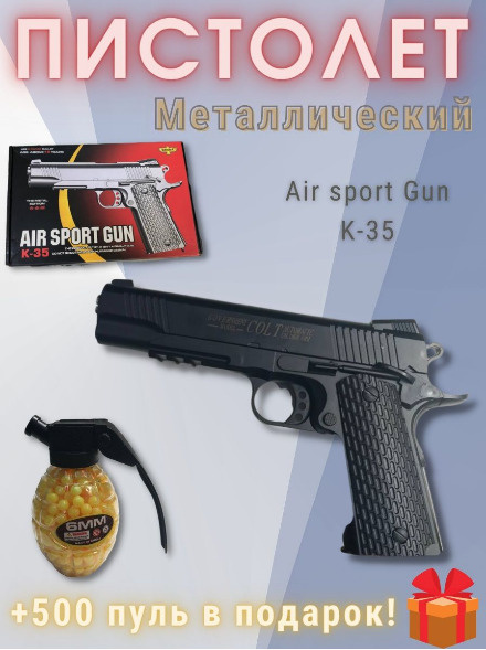 Пистолет игрушечный металлический Air Sport Gun K-35 + пульки в подарок / Железный для мальчиков / Детское #1
