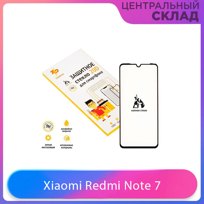 Защитное полноразмерное стекло 20D для Xiaomi Redmi Note 7, Note 7 Pro, черное (black) Full Glue ZeepDeep #1