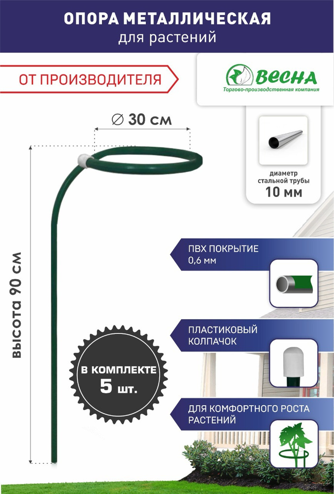 «ТПК Весна» Опора для растений,30см,5шт #1