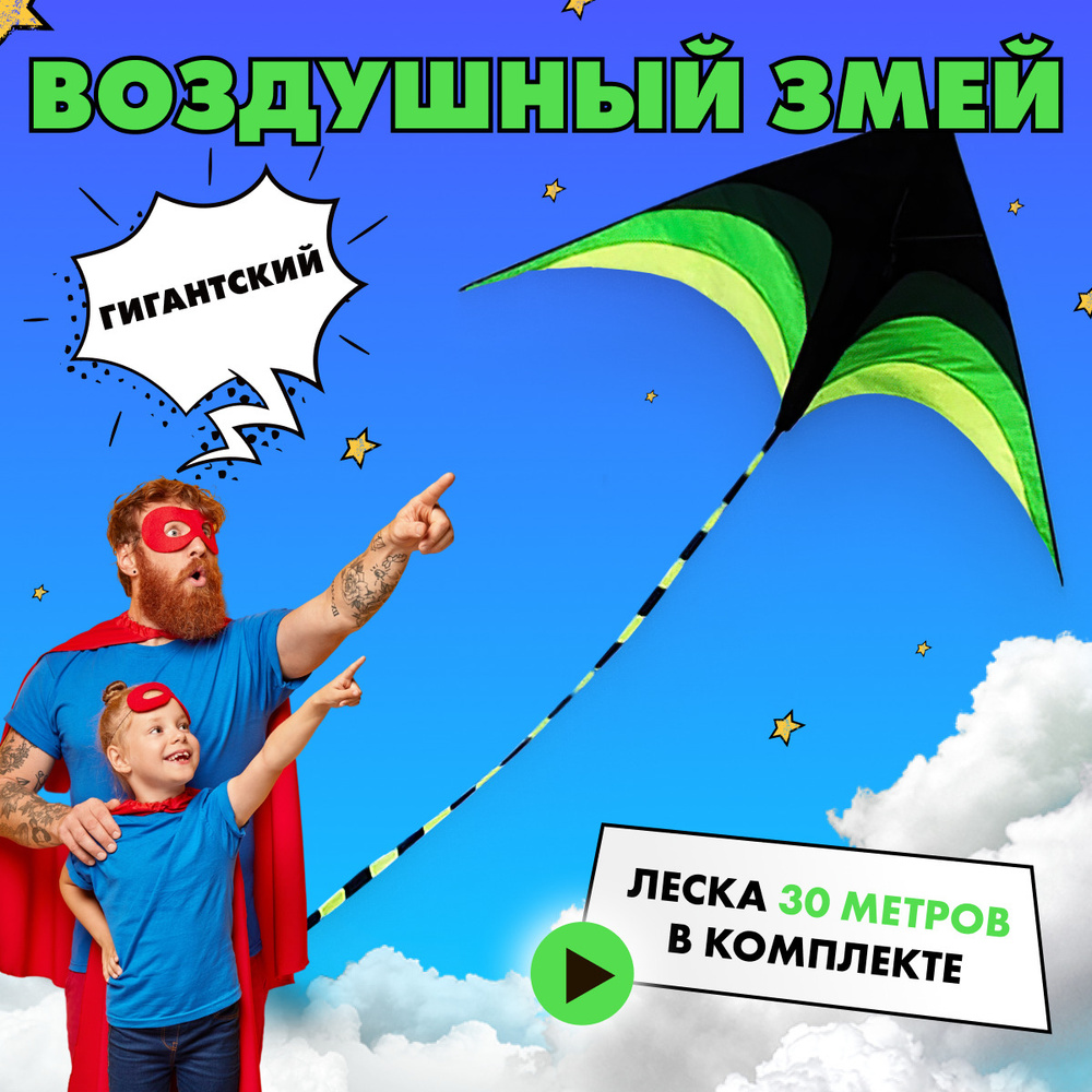 Воздушный змей Не по-детски "Дельта-кайт " для детей, с леской и держателем, большой 150 см с хвостом. #1