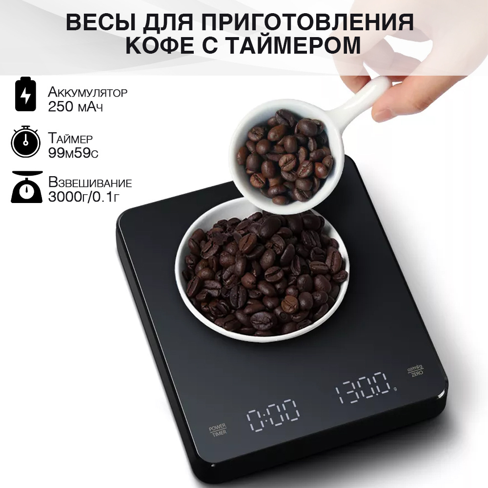 Электронные кухонные весы Barista для кофе с таймером на АКБ (3000г / 0,1г), черный  #1