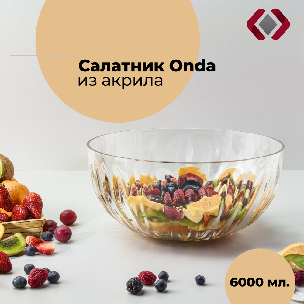 Салатник Onda, большой, цвет: прозрачный, 6 л. #1