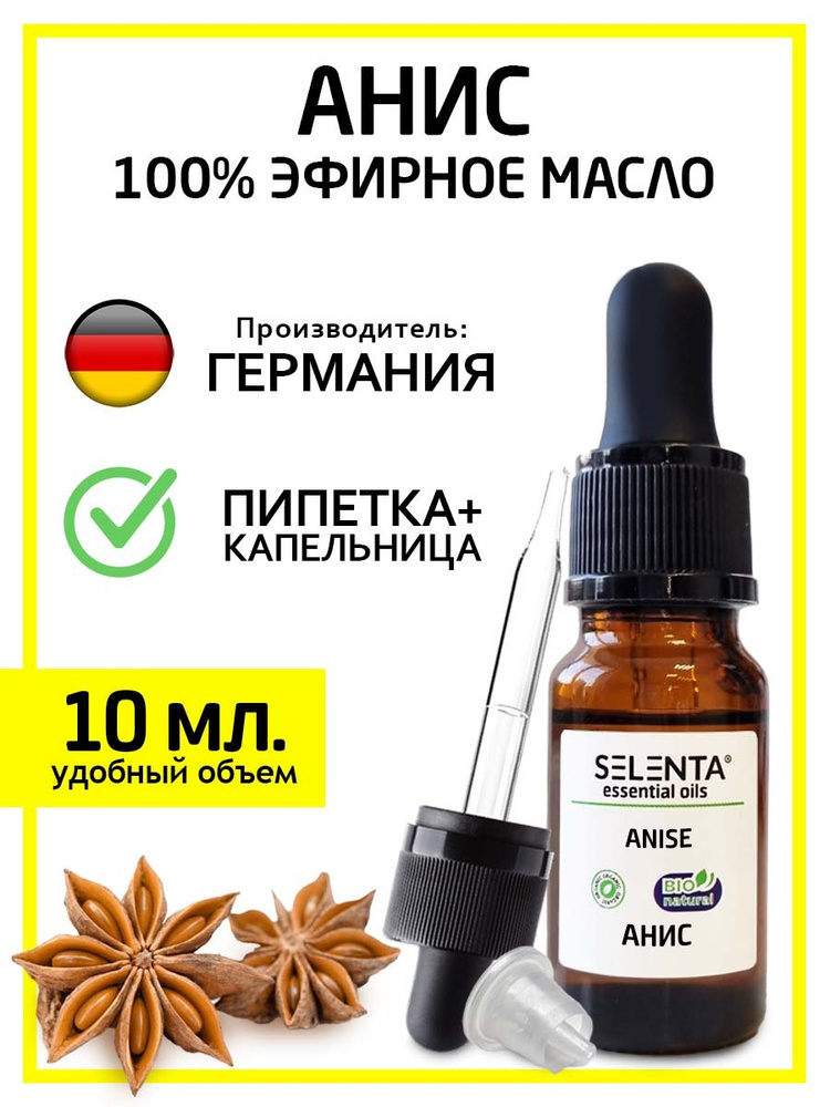 Эфирное масло Аниса / Анис 100% Натуральное / 10 мл. #1