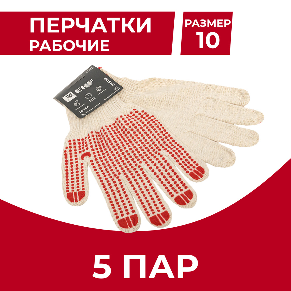 Перчатки рабочие строительные (хозяйственные), защитные хлопковые с ПВХ покрытием "Точка", противоскользящие, #1