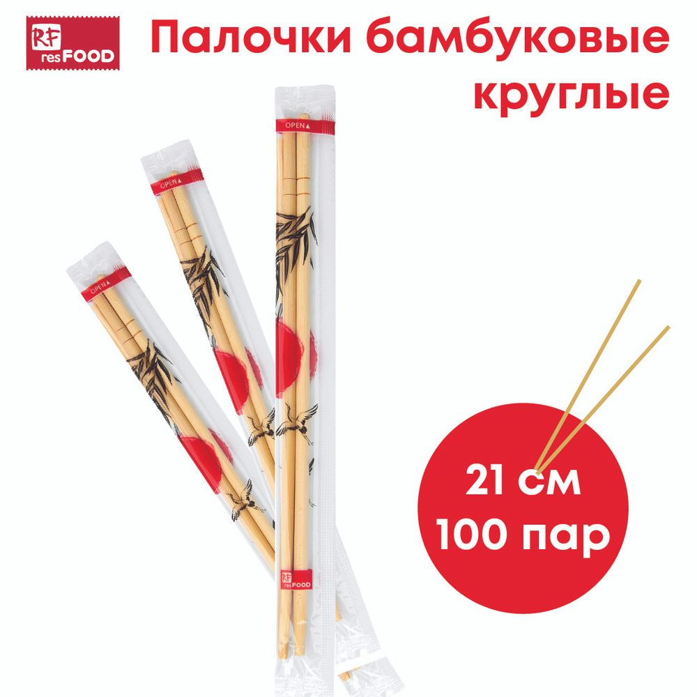 Палочки для суши и роллов бамбуковые с зубочисткой в индивидуальной упаковке 21 см, Китай, 100 пар  #1