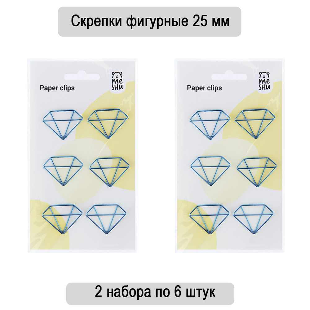 Скрепки фигурные 25 мм, Meshu "Diamonds", 6 штук, пакет с европодвесом, 2 набора  #1