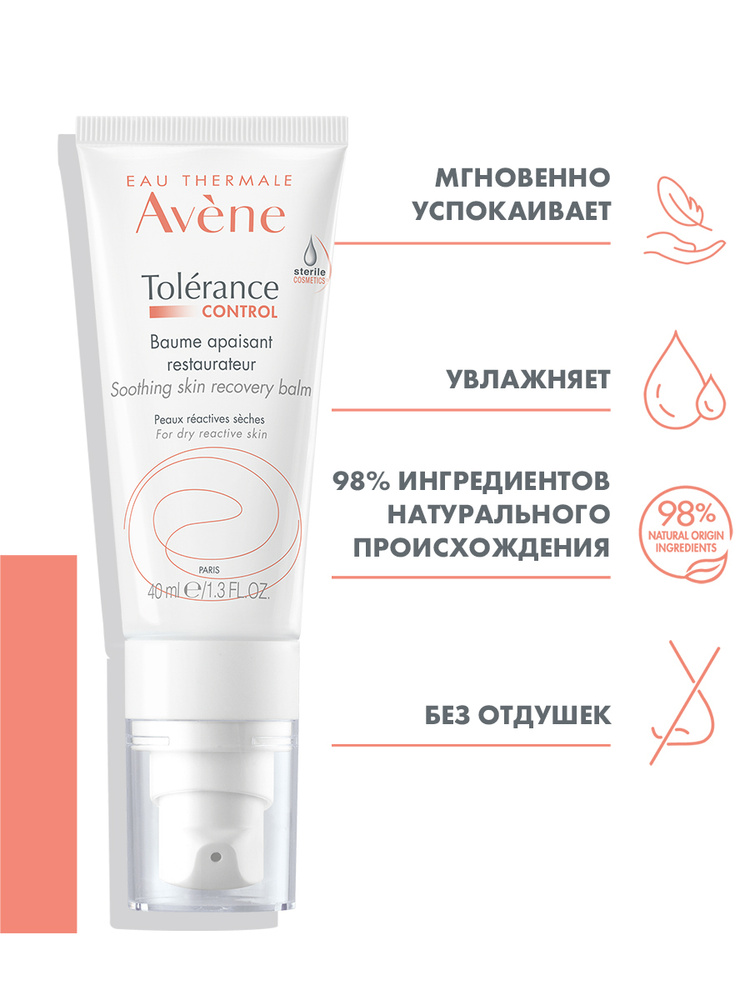 AVENE TOLERANCE CONTROL Успокаивающий, восстанавливающий бальзам, 40 мл (Толеранс контрол бальзам)  #1