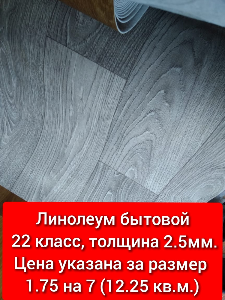 Juteks Линолеум 1.75 ТБ-4 Бытовой, 7000 мм, 1750 мм #1