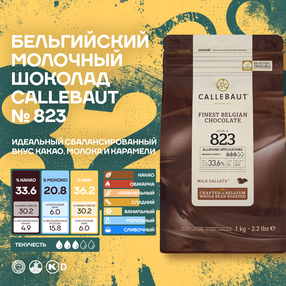 Бельгийский молочный шоколад №823 33,6% Callebaut 1 кг - купить с доставкой  по выгодным ценам в интернет-магазине OZON (313972437)