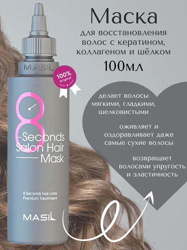 MASIL Маска для волос, 100 мл  #1