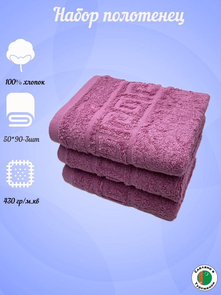 Набор полотенец для лица, рук или ног TM Textile, Хлопок, 50x90 см, бордовый, 3 шт.  #1