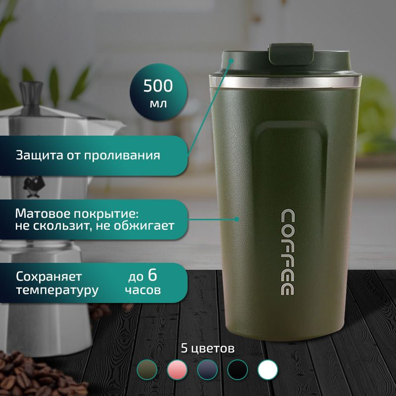 Термокружка для кофе, чая 500ml / Термос с собой / Автомобильный термостакан / Кружка с двойной стенкой #1