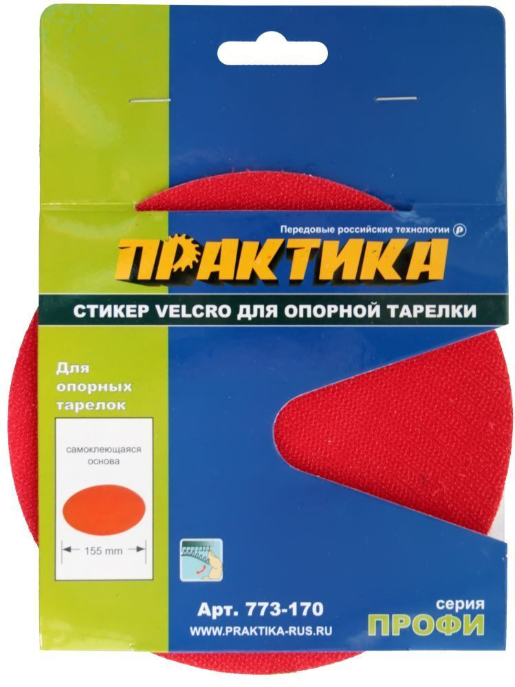 Стикер сменный Velcro ПРАКТИКА 150 мм для опорной тарелки #1