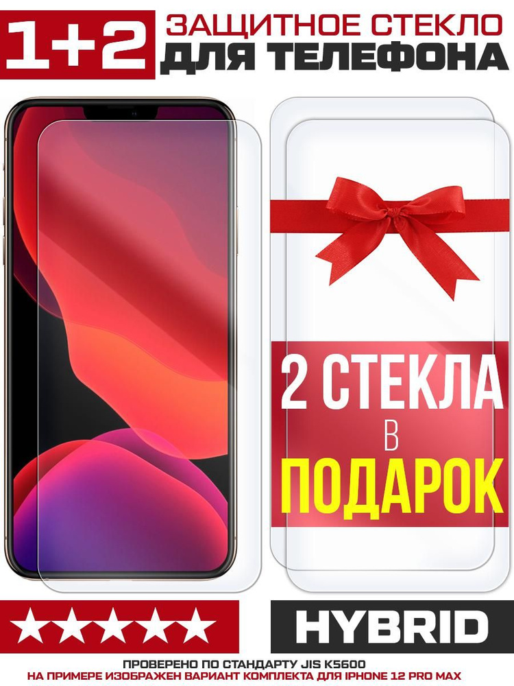 Стекло защитное гибридное для ITEL A25 + 2 стекла в подарок #1