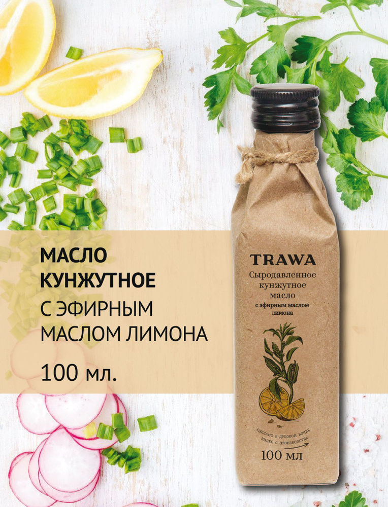 Trawa Масло кунжутное с эфирным маслом лимона сыродавленное 100 мл  #1