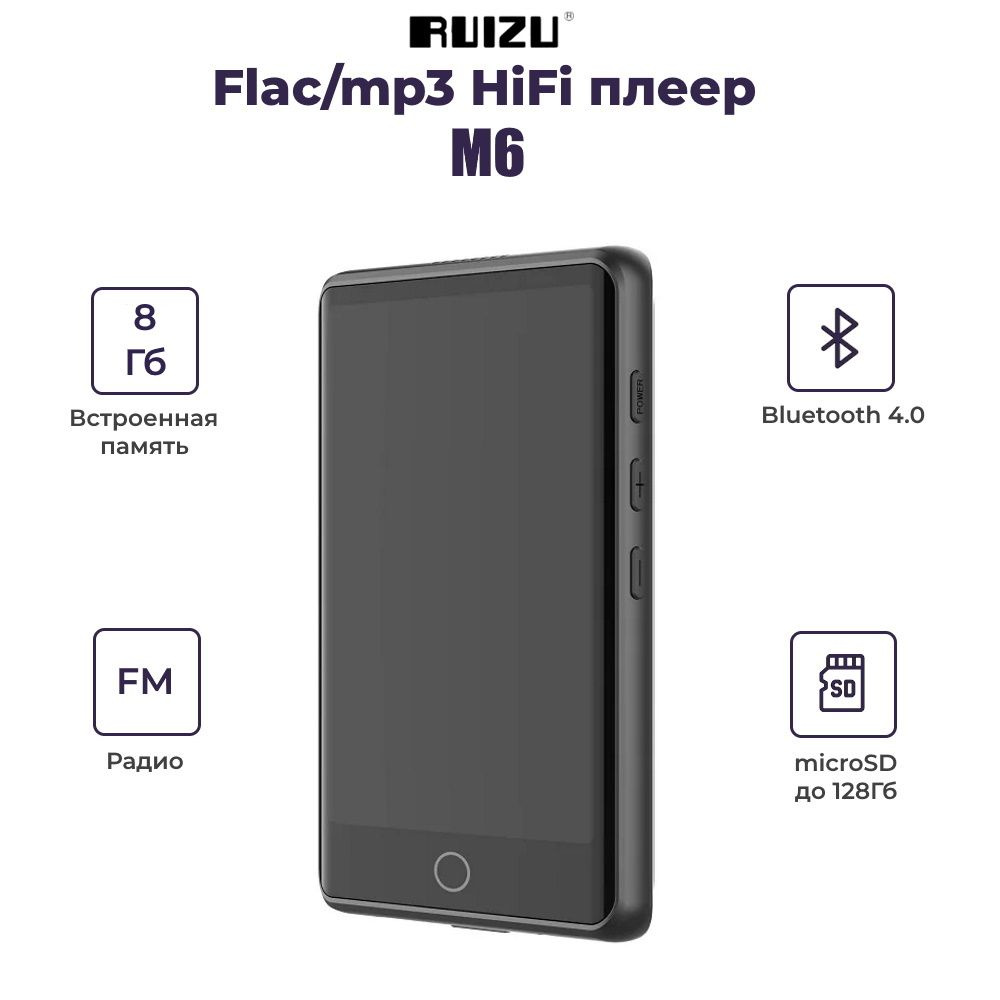 MP3-плеер RUIZU M6, 8 ГБ купить по выгодной цене в интернет-магазине OZON  (221712632)