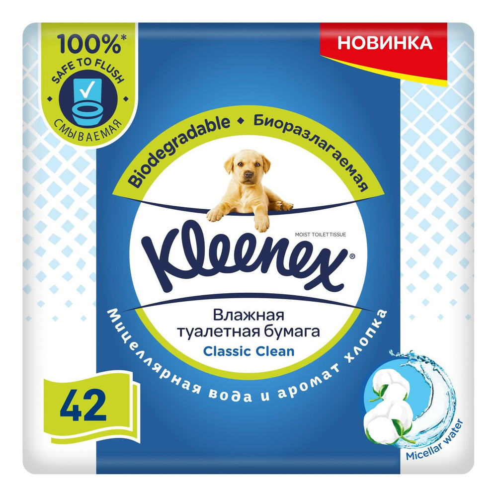 Влажная туалетная бумага Kleenex сменный блок 42 шт #1