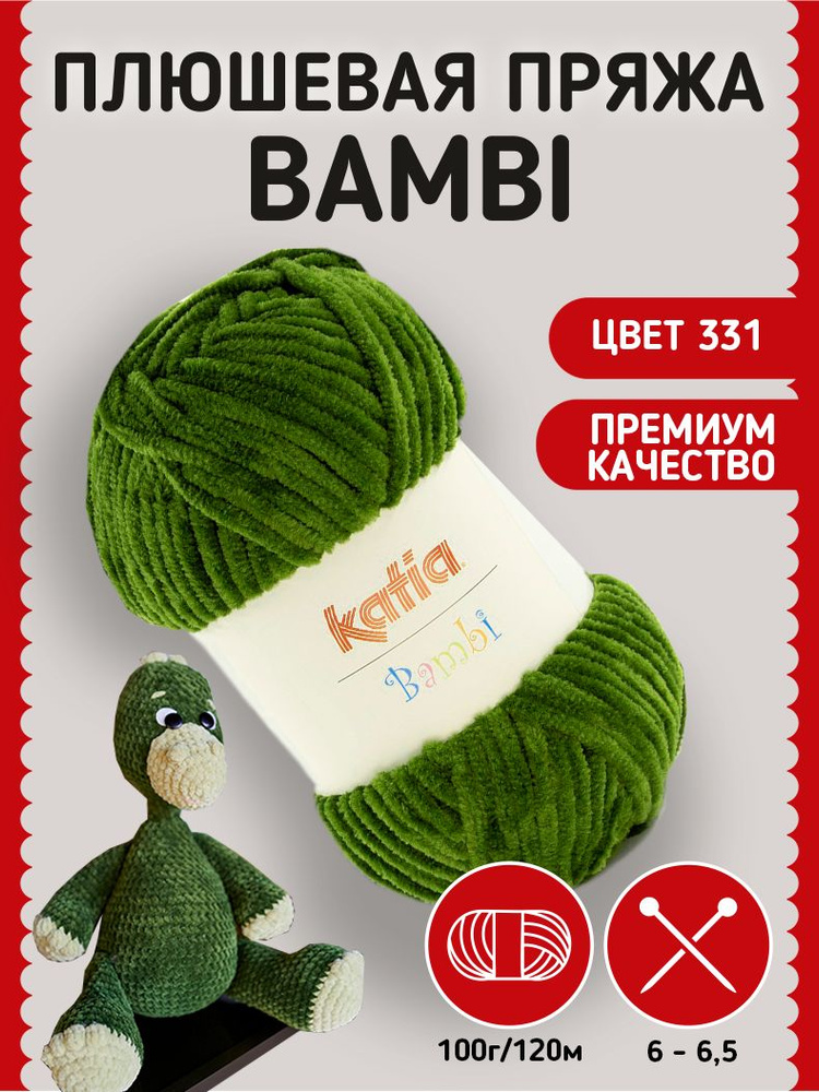 Пряжа Katia Bambi плюшевая для вязания игрушек, пледов, с эффектом вельвета  #1