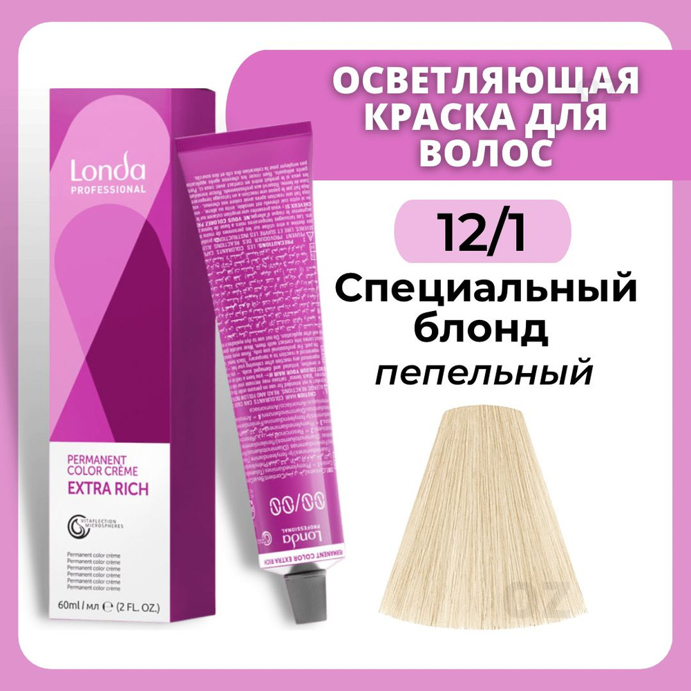 Londa Professional Краска для волос 12/1 специальный блонд пепельный , 60 мл / Лонда Профессионал осветляющая #1