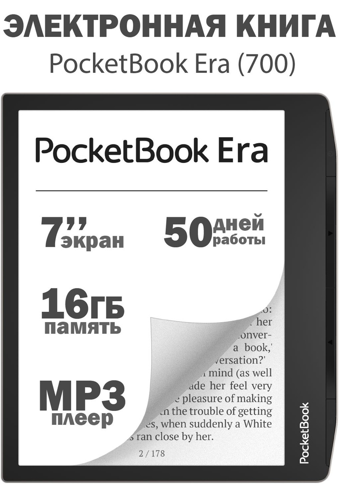 Pocketbook 7" Электронная книга PocketBook Era (700), черный, серебристый  #1