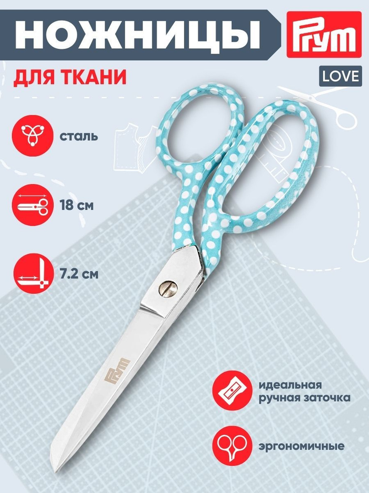 Ножницы для шитья Love 18 см, Prym, 610540 #1