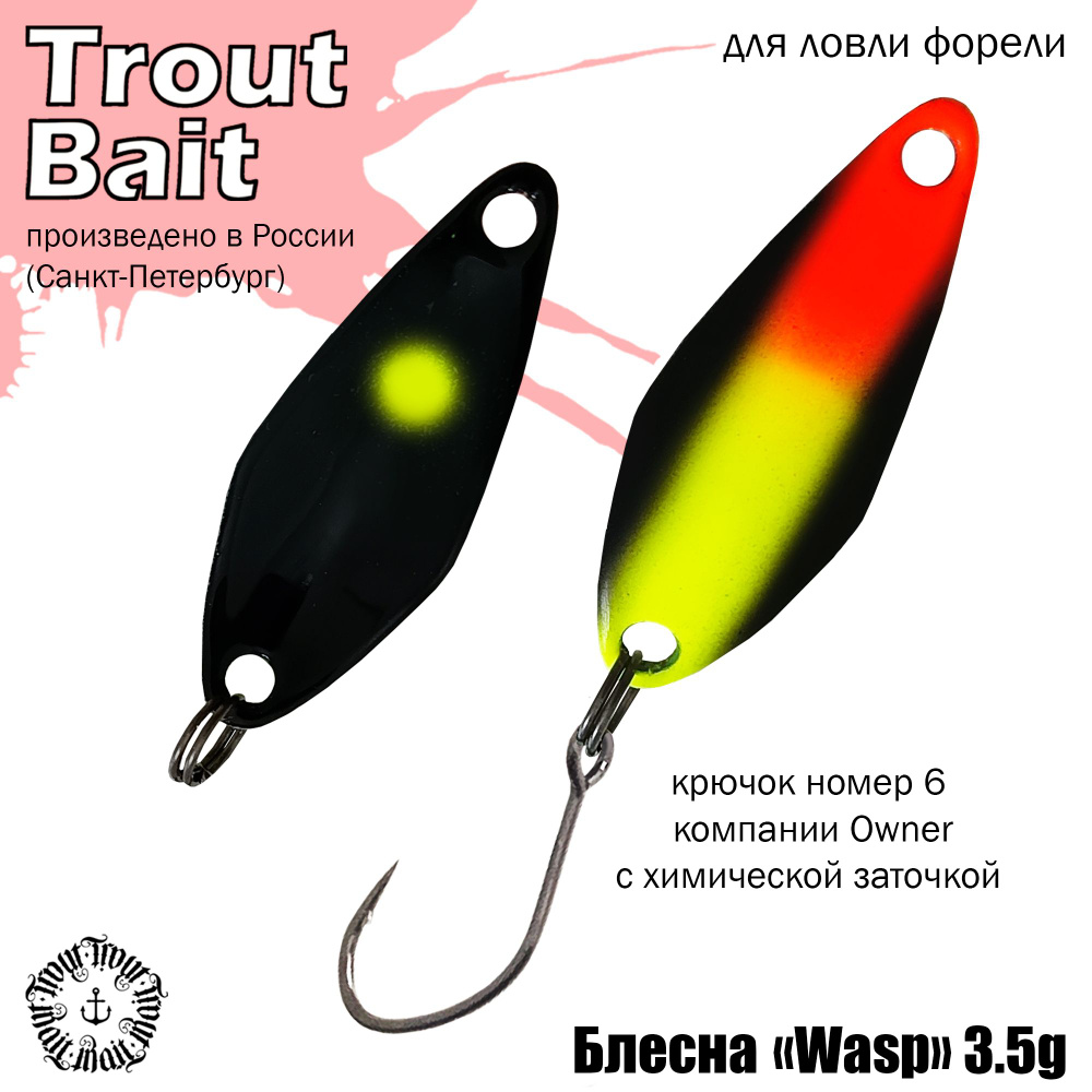 Колеблющаяся Блесна Trout Bait STBWP101.., 1 шт - купить по низким ценам в  интернет-магазине OZON (694459883)