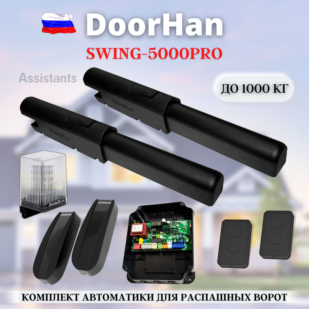 Комплект автоматики для распашных ворот DoorHan Swing-5000PRO KIT-3 / Автоматика для ворот (SW-5000PROKIT) #1