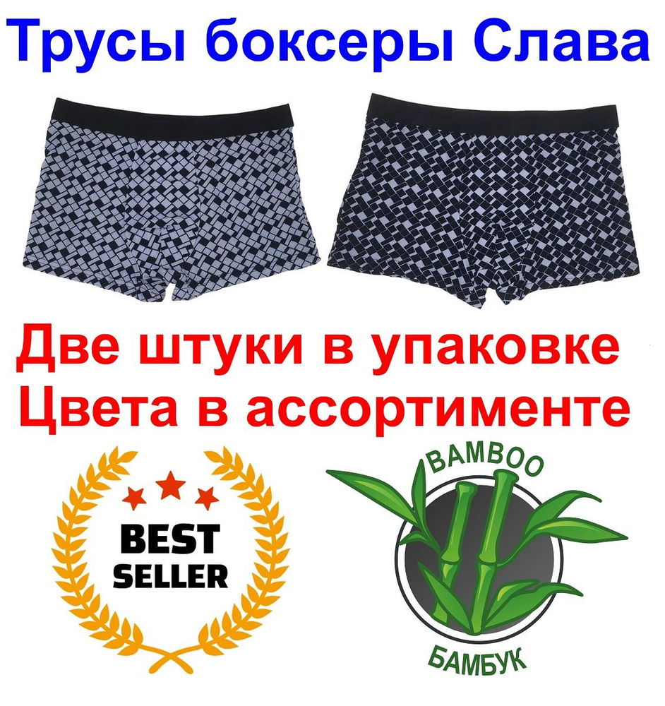 Комплект трусов боксеры Clever Knight BOXER, 2 шт #1