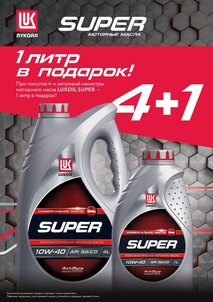Масло моторное Лукойл (Lukoil) 10W-40 Полусинтетическое - купить в ...