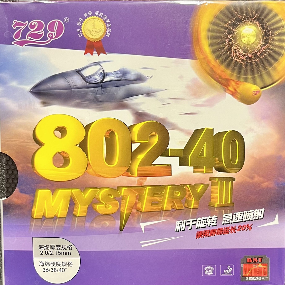 Накладка для настольного тенниса 729 Mystery III 802-40 (короткие шипы) (черный / 38 / 2.2)  #1