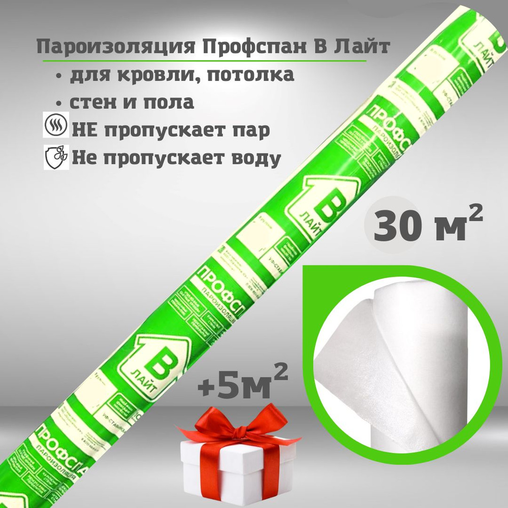 Пароизоляция Профспан B - Лайт 30 м.кв. пленка пароизоляционная для стен, кровли, пола и потолка  #1