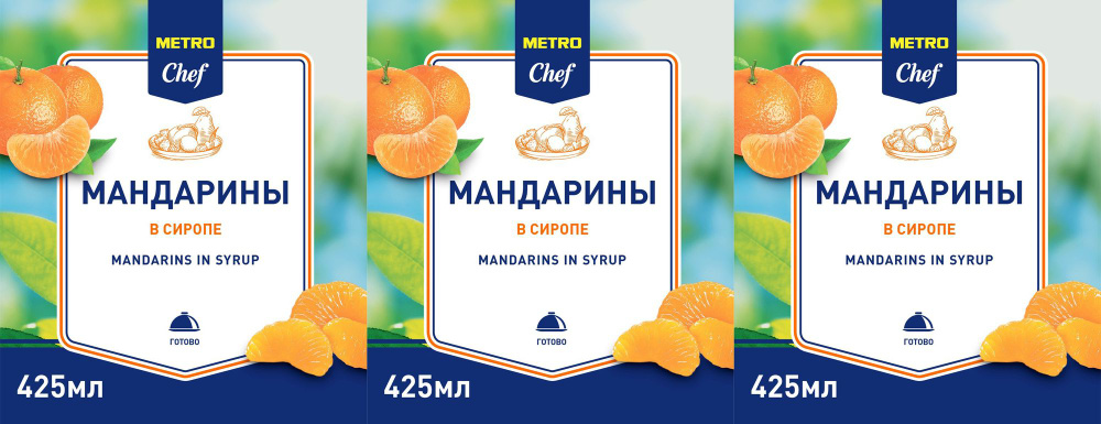 Мандарины Metro Chef целые пастеризованные в сиропе, комплект: 3 упаковки по 425 г  #1