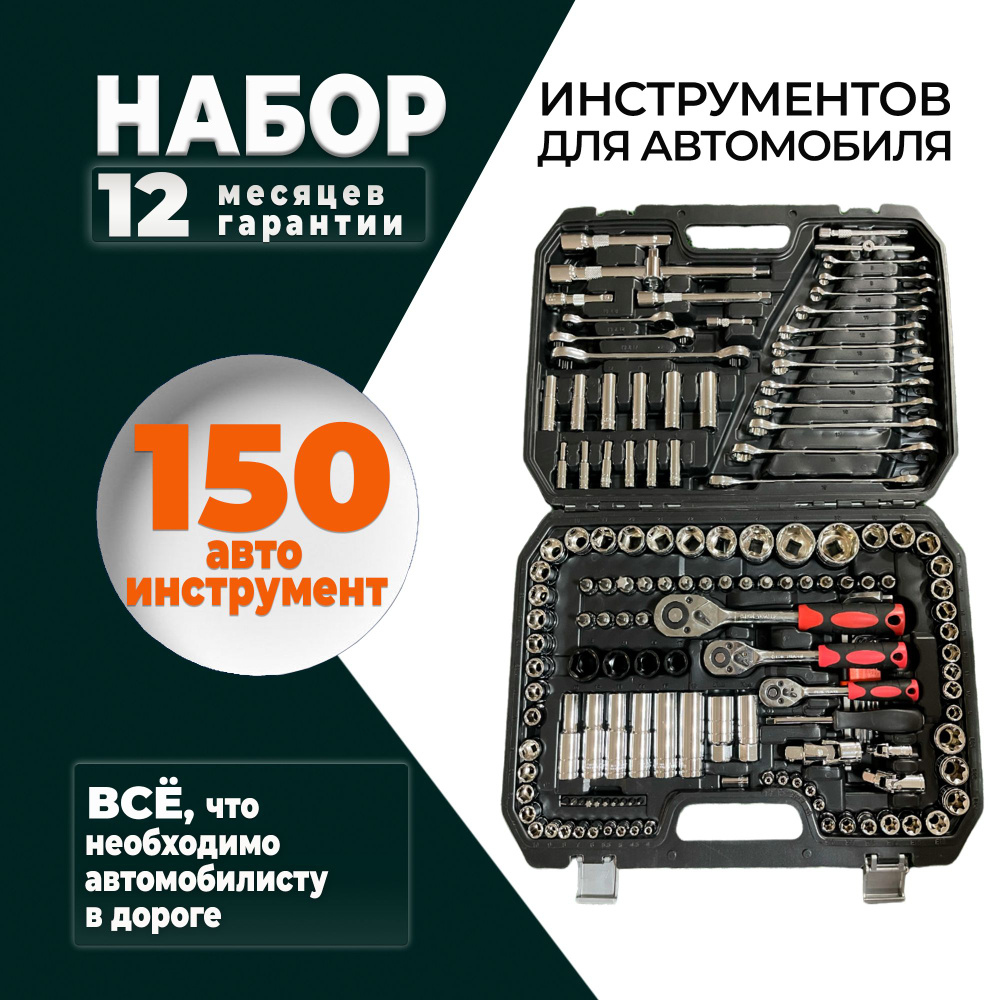 Набор инструментов для автомобиля 150 предмет в чемодане SATA-VRP, набор ключей и головок, автоинструменты #1