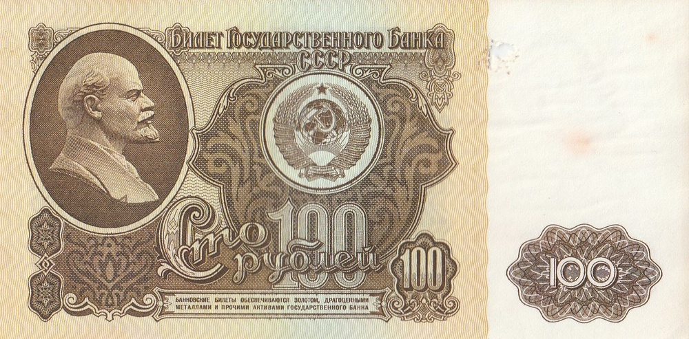 Банкнота 100 рублей СССР 1961 года. Купюра без обращения. #1